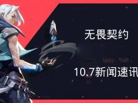 乐鱼体育入口-这场无畏契约比赛中，金鹰特攻与梦魇之翼打出神仙对决，险胜过关，逆风翻盘成经典的简单介绍