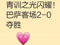 乐鱼体育官方网站-金鹰特攻在刀塔赛事中爆冷夺胜，这场打得太精彩