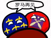 乐鱼体育全站-扎莱夫斯基告别罗马：我们一起度过了无数难忘的时刻，再见罗马的简单介绍