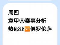 乐鱼体育登录-热那亚丢失-领先优势，-战平佛罗伦萨的简单介绍