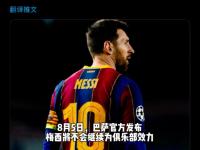 乐鱼体育登录-梅西再发神技，快速反击巴萨四攻罗马