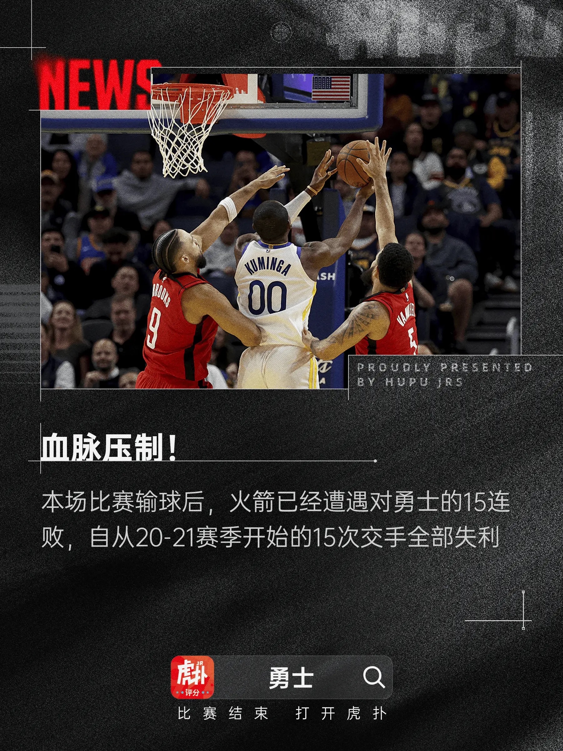 关于火箭战绩腰斩，内部矛盾重重保罗未来堪忧！的信息