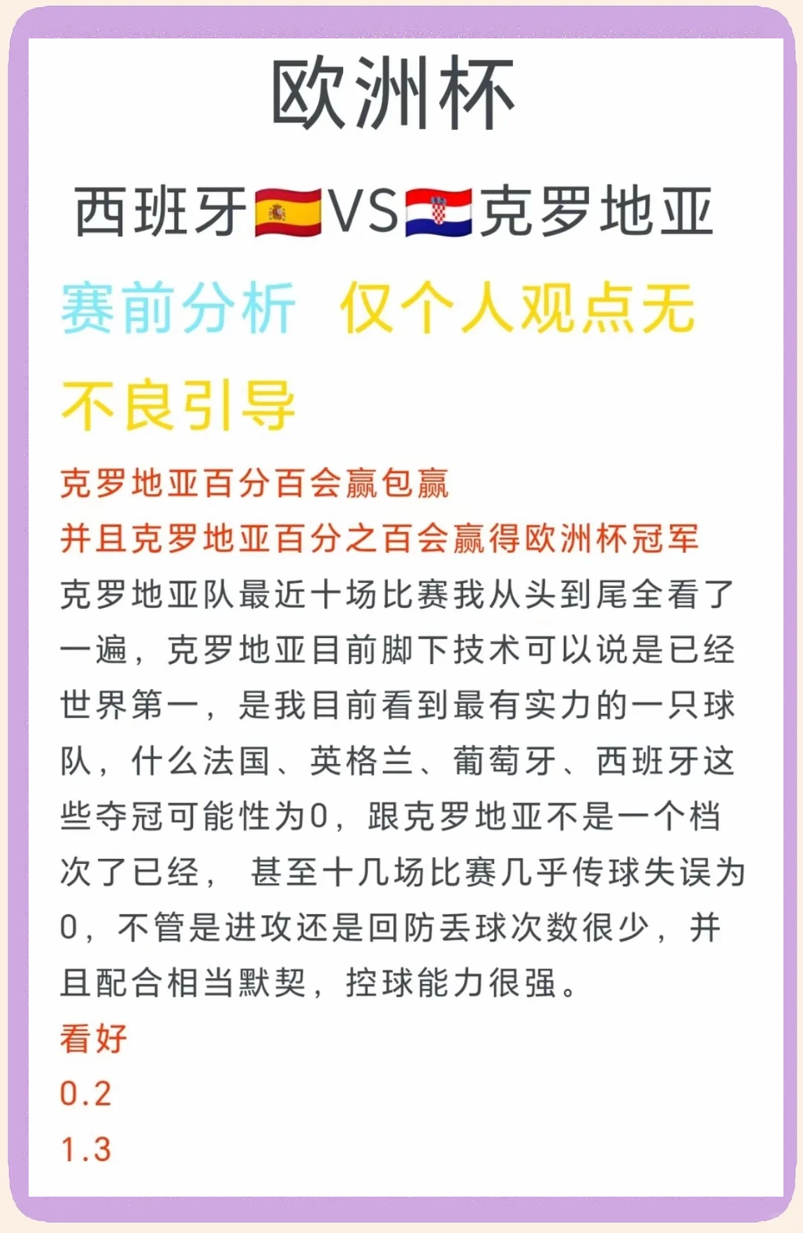 欧洲杯预选赛：克罗地亚队险胜爱沙尼亚，晋级压力大增的简单介绍