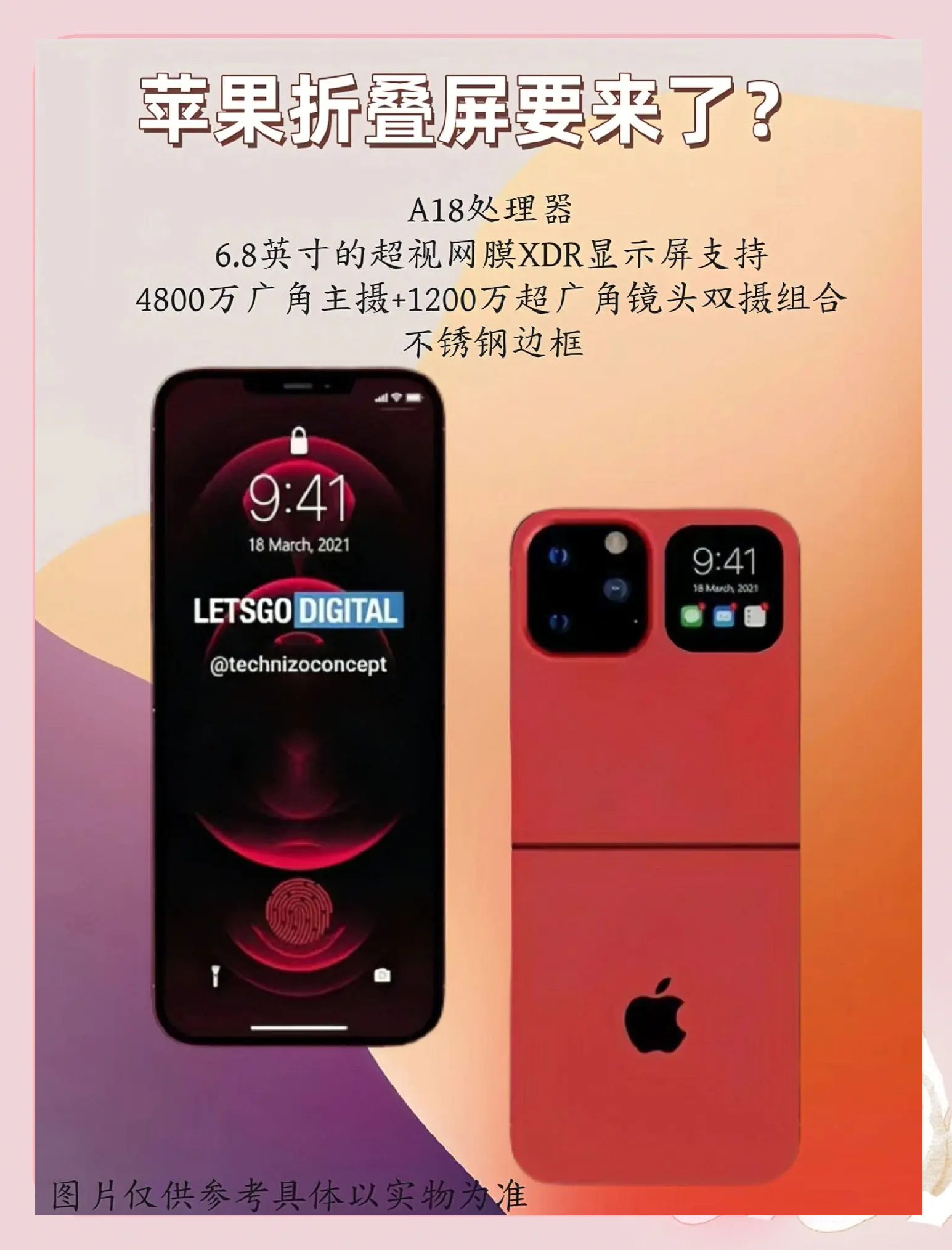 折叠屏iPhone今秋启动生产，屏幕规格已确定