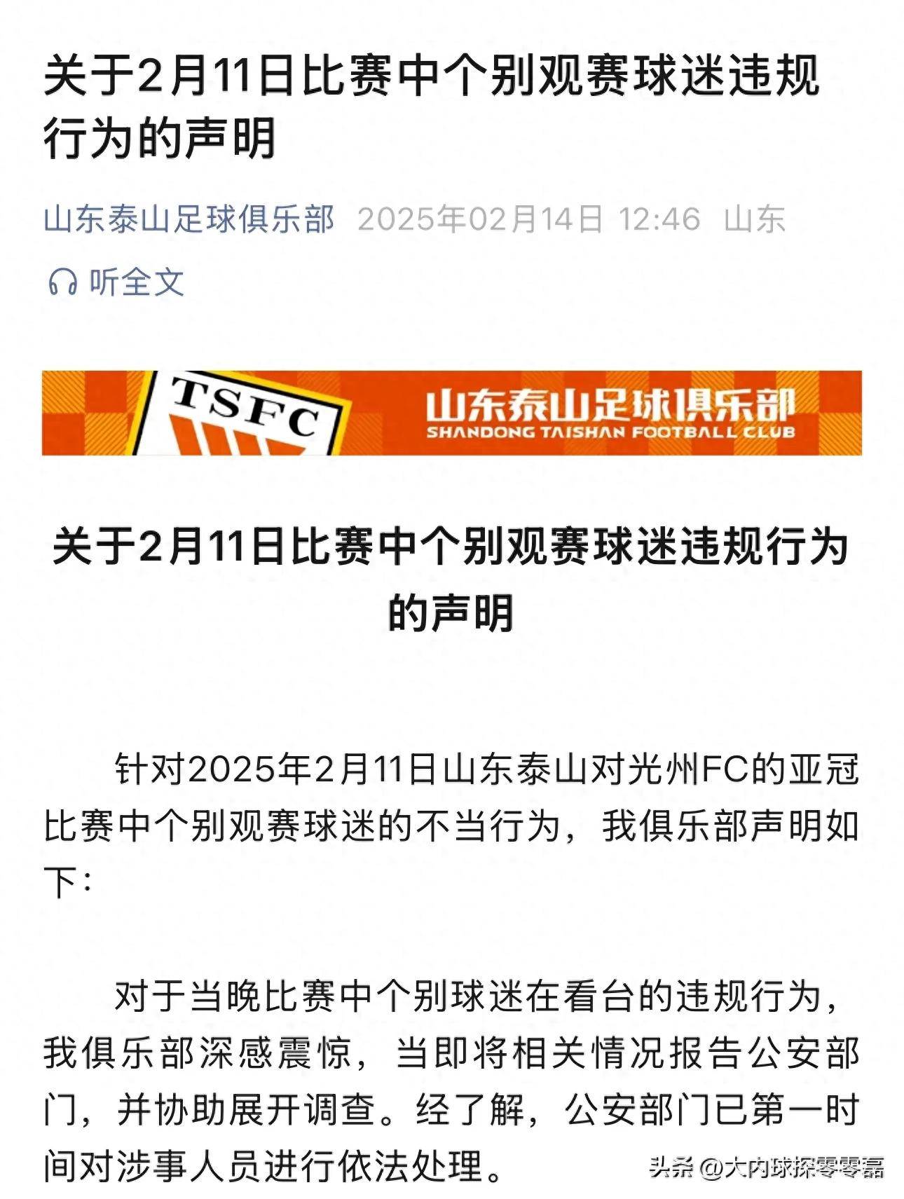 关于被绝平后，中国女足不服气，质疑主裁判罚，偏袒韩国，申诉亚足联的信息
