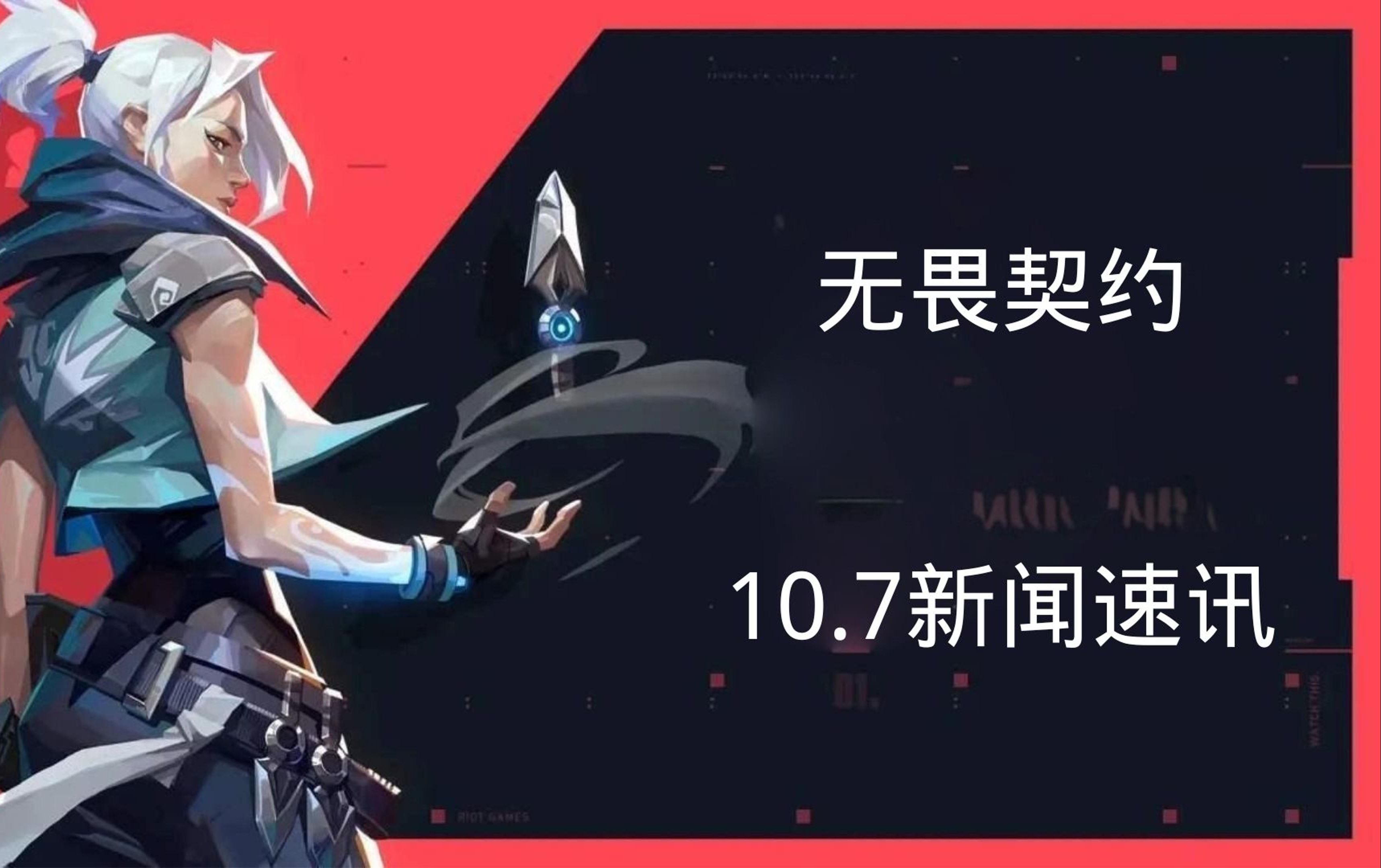 这场无畏契约比赛中，金鹰特攻与梦魇之翼打出神仙对决，险胜过关，逆风翻盘成经典的简单介绍