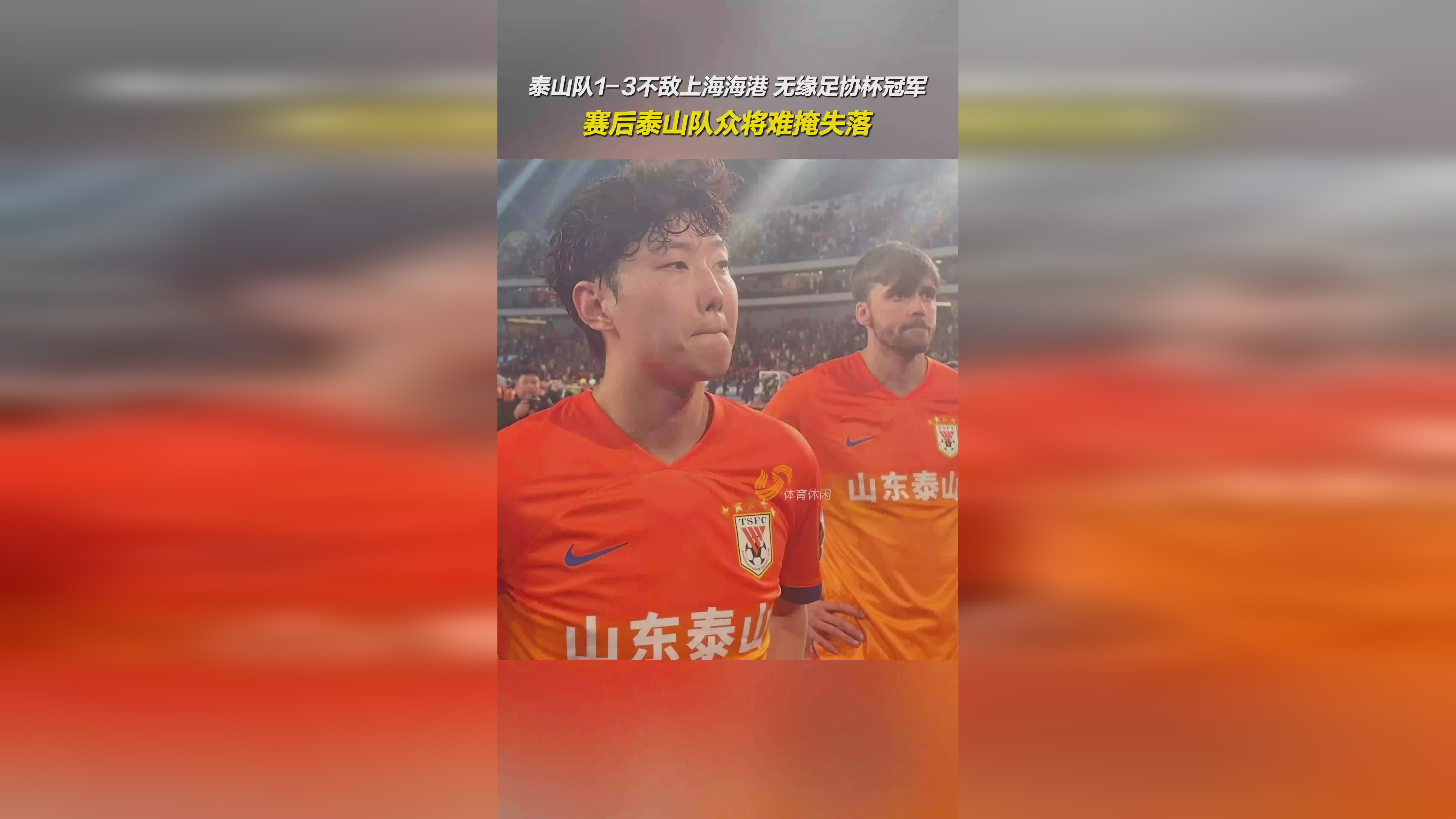 鲁媒：中国足协向泰山致感谢函，6人在18强赛累计出场33次
