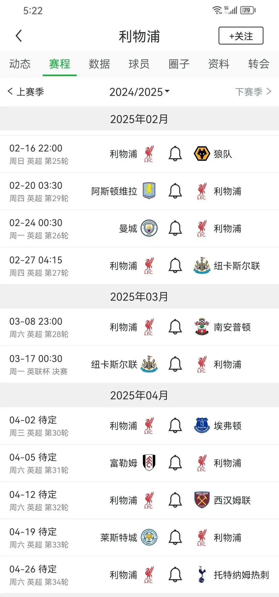 25/26赛季英超赛程公布：揭幕战利物浦vs樱桃，首轮曼联vs阿森纳