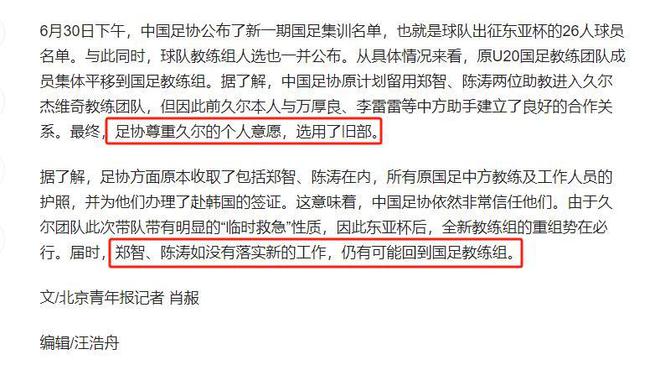 关于国足东亚杯目标曝光，郑智陈涛或留任，蒯纪闻陶强龙有望进国足的信息