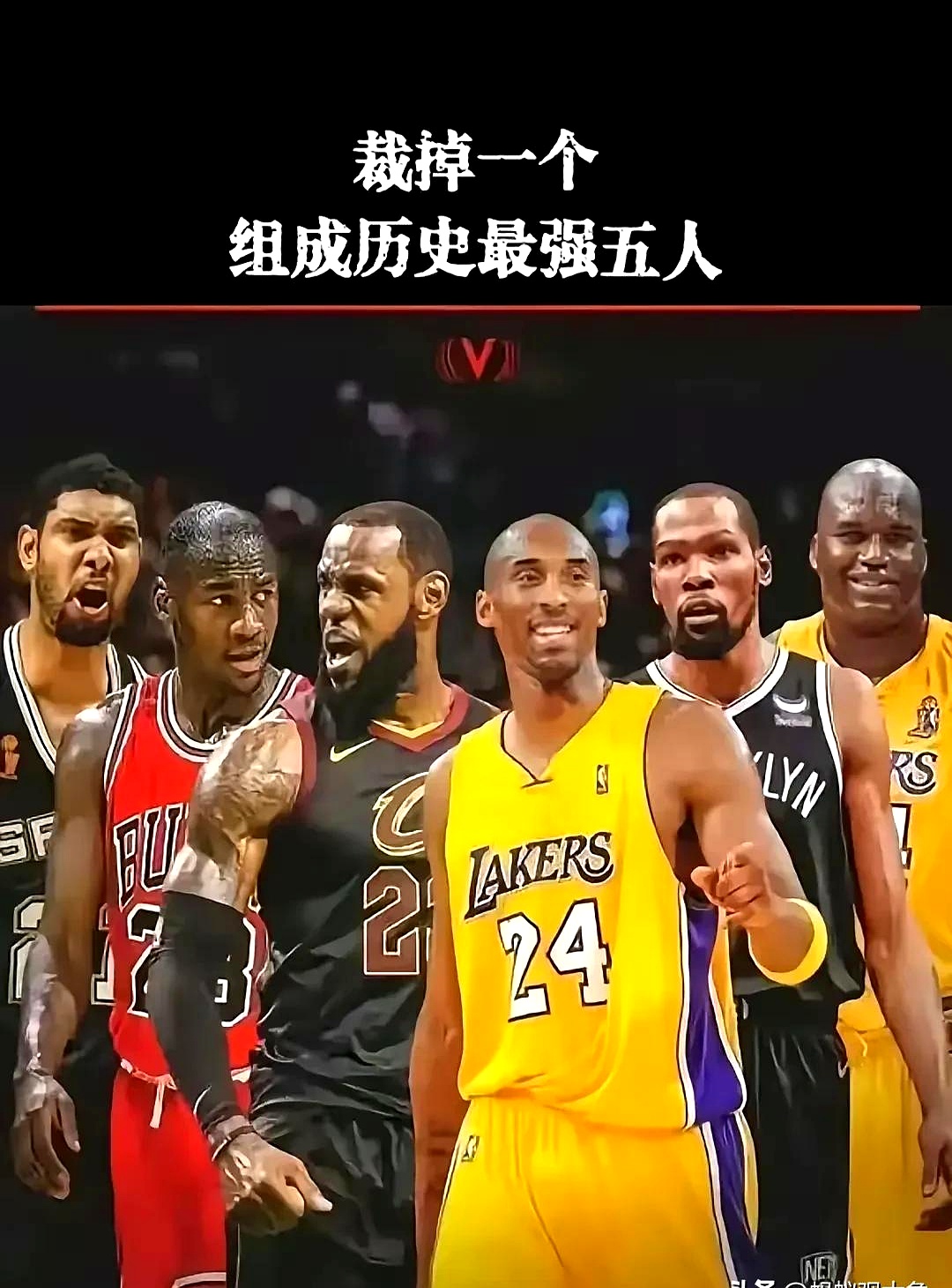 包含文班选择历史最佳阵容库里、詹姆斯、邓肯、奥尼尔、乔丹的词条
