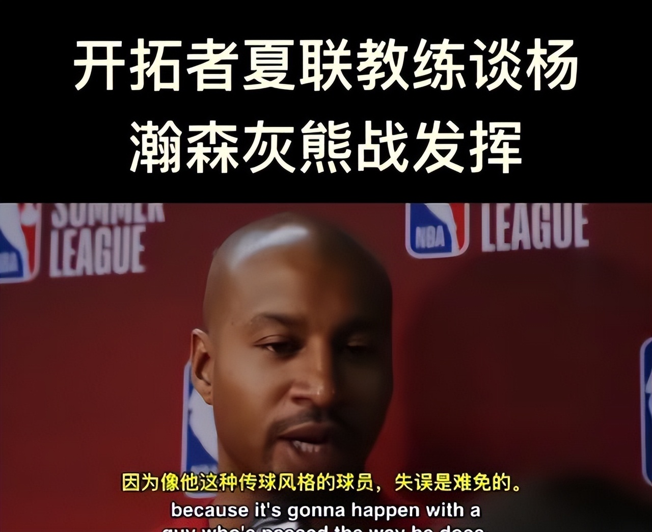杨翰森未出场开拓者大比分不敌太阳场均108分夏联收官的简单介绍