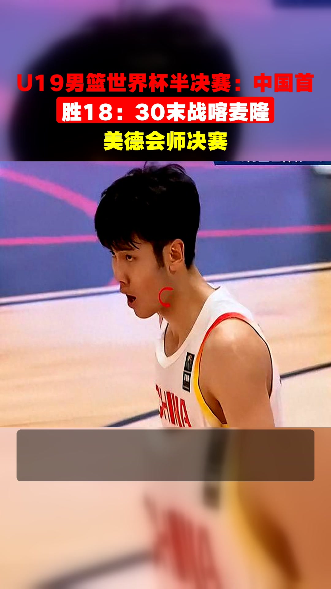 U19男篮世界杯-中国力擒喀麦隆排名第13