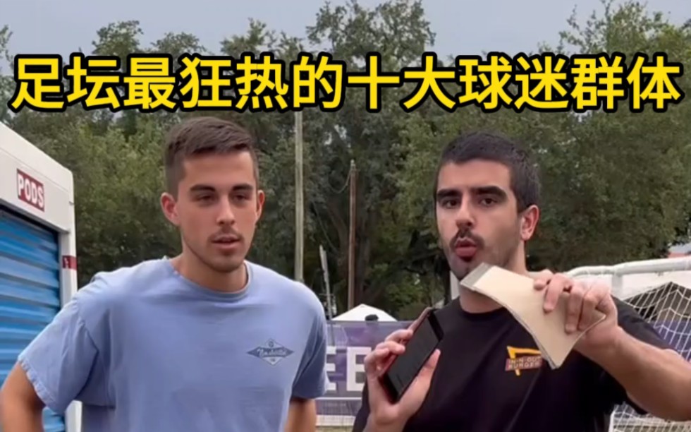 亚洲足球比赛引发各国球迷狂热